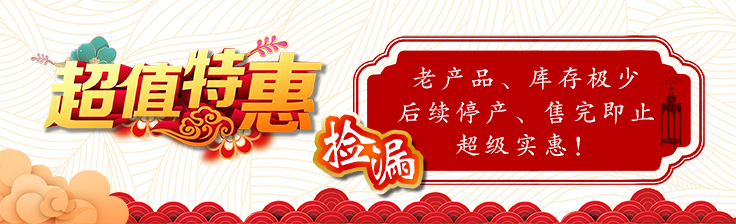 超值特惠