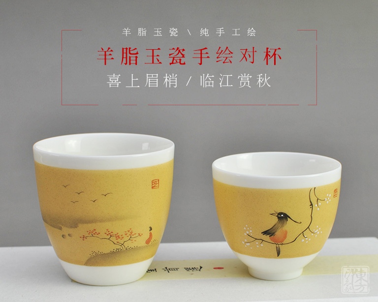 羊脂玉瓷手绘对杯：喜上眉梢/临江赏秋