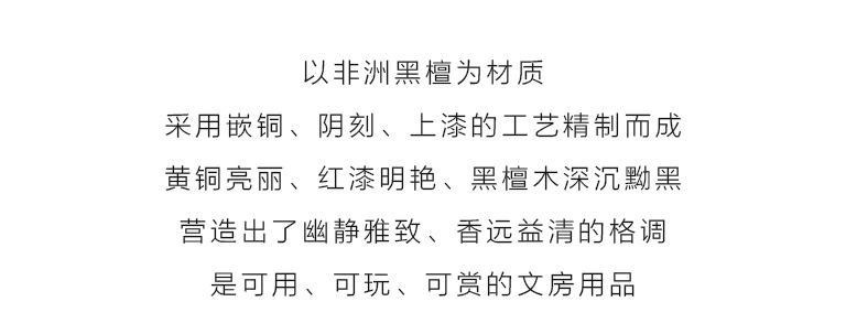 黑檀木嵌铜镇纸两件套：赏梅品茗图