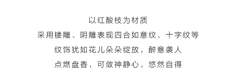 红酸枝镂雕/阴雕盘香盒：花意醉人