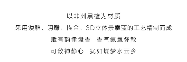 3D立体景泰蓝黑檀便携盘香盒：蝶梦水云乡