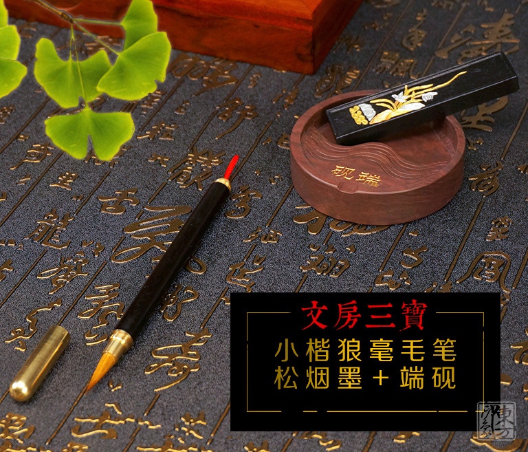 文房三宝：小楷狼毫毛笔+松烟墨+端砚