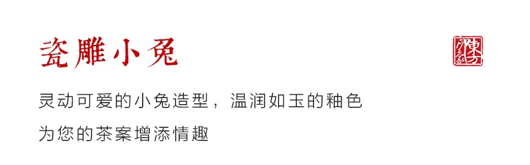 龙泉青瓷（弟窑•梅子青釉）茶杯/咖啡杯套装：葫芦兔