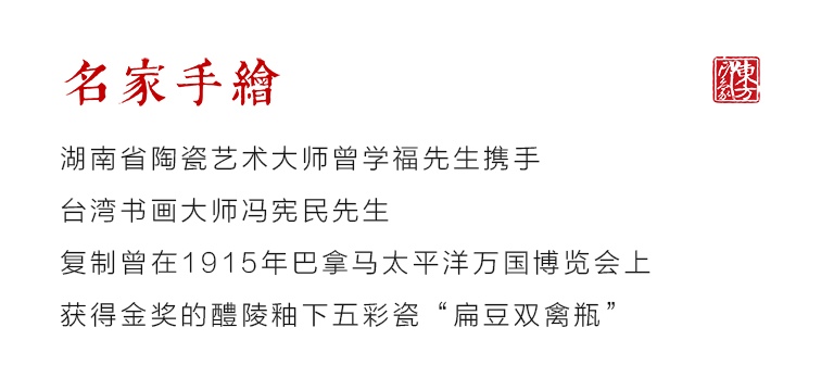 醴陵釉下五彩瓷名家手绘“扁豆双禽瓶”