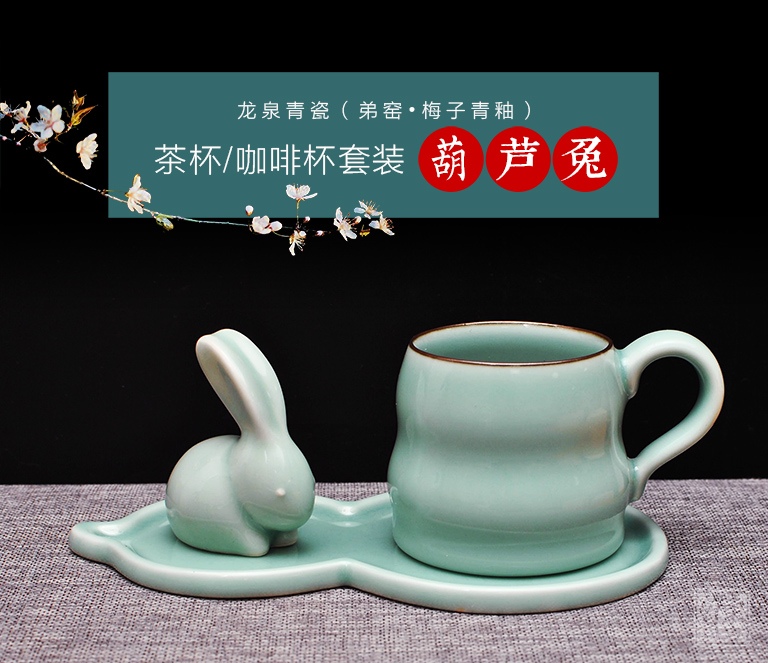 龙泉青瓷（弟窑•梅子青釉）茶杯/咖啡杯套装：葫芦兔