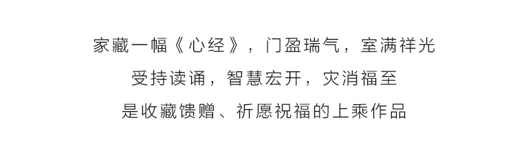 康熙御笔《般若波罗蜜多心经》真丝织锦卷轴画