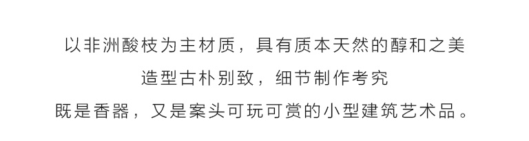 非洲酸枝浮雕香具两件套：流云香坛