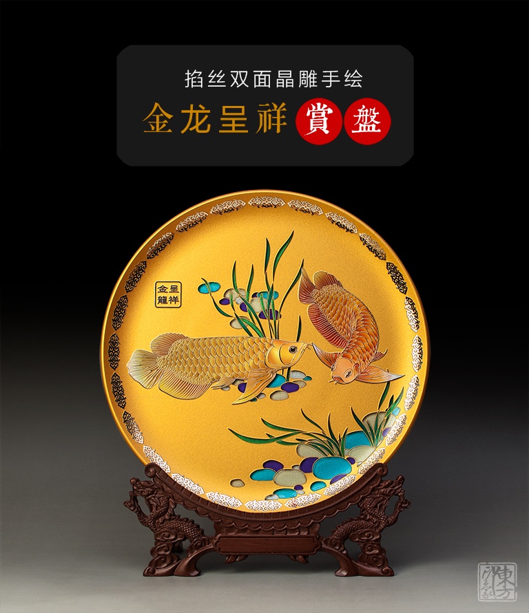 掐丝双面晶雕手绘赏盘：金龙呈祥（Φ32cm）