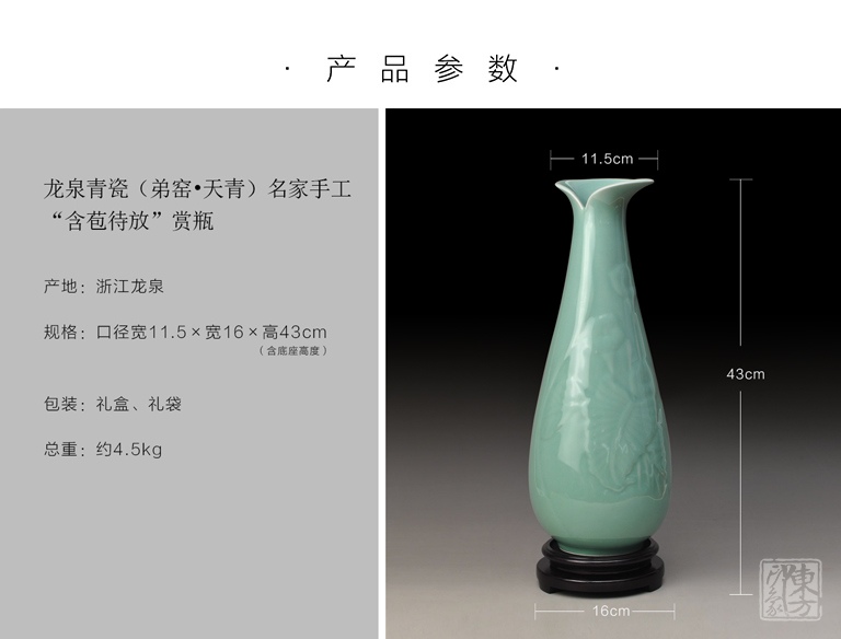 龙泉青瓷（弟窑•天青）名家手工“含苞待放”赏瓶