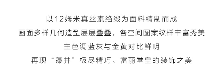 100%桑蚕丝/真丝素绉缎丝巾：藻井繁花（小方巾）