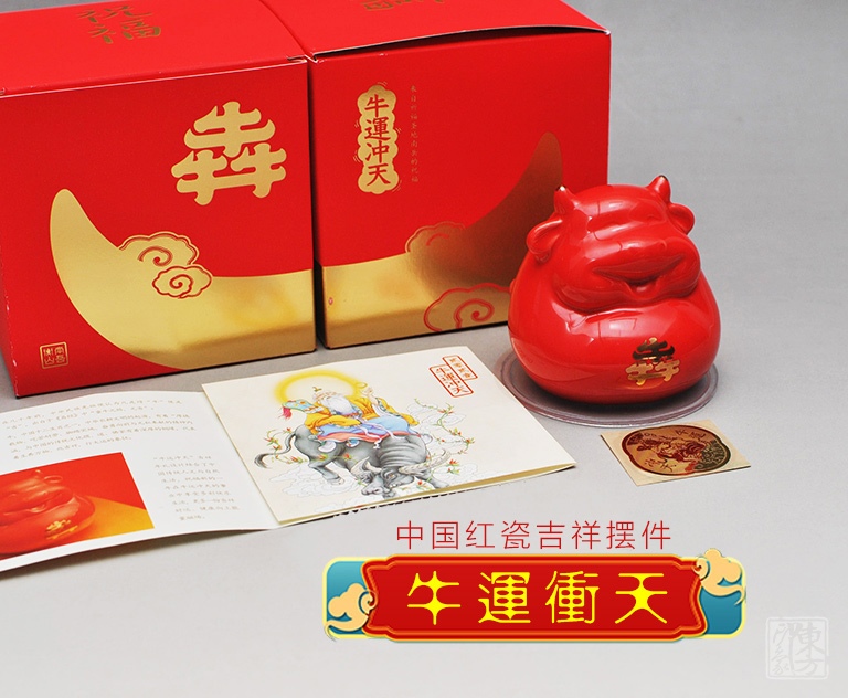 中国红瓷吉祥摆件：牛运冲天