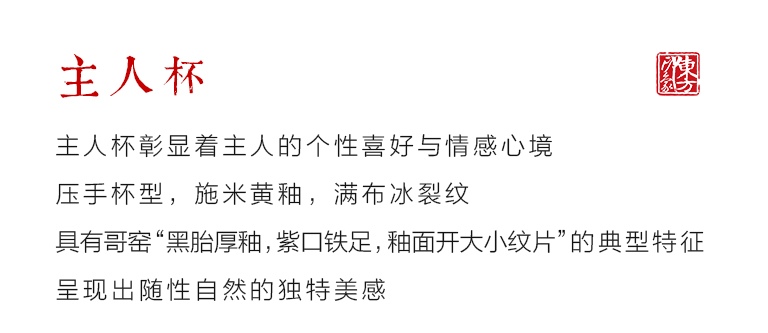 龙泉青瓷（哥窑.米黄釉）名家手工主人杯：随性