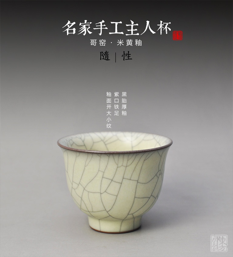 龙泉青瓷（哥窑.米黄釉）名家手工主人杯：随性
