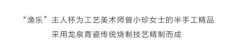 龙泉青瓷（弟窑.老梅子青釉）名家“半手工”主人杯：渔乐