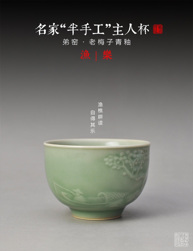 龙泉青瓷（弟窑.老梅子青釉）名家“半手工”主人杯：渔乐