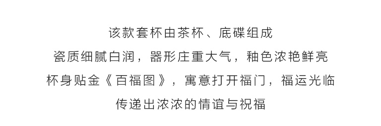 中国红瓷杯碟套装：百福