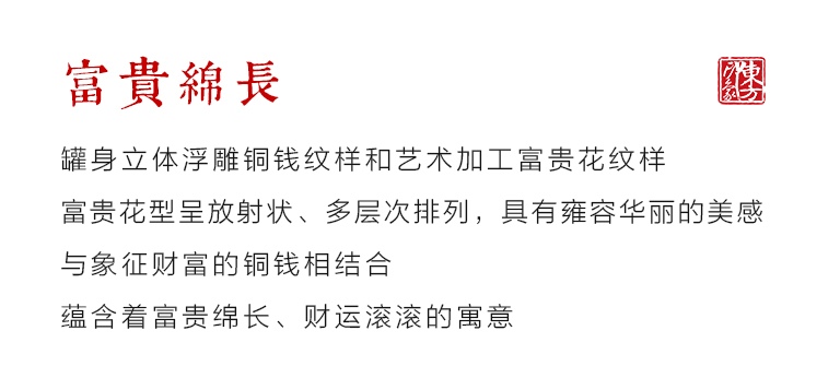 纯锡茶叶罐：富贵绵长