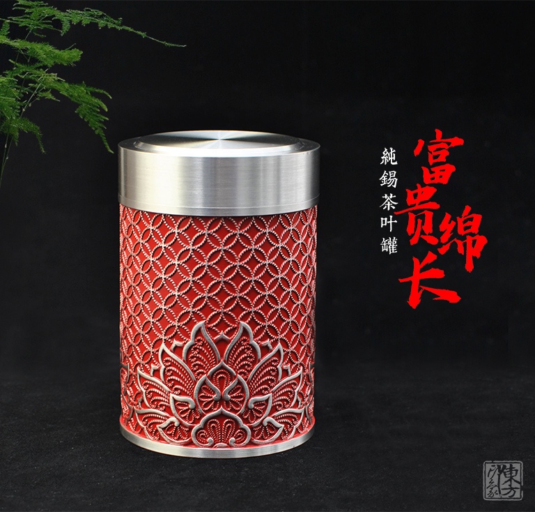 纯锡茶叶罐：富贵绵长