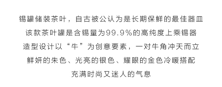 纯锡茶叶罐：牛气冲天