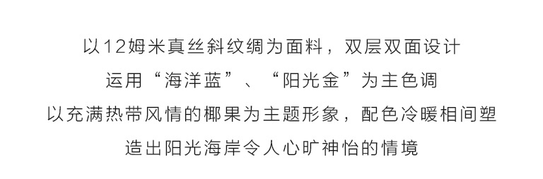 100%桑蚕丝真丝斜纹绸飘带丝巾（双层）：阳光海岸