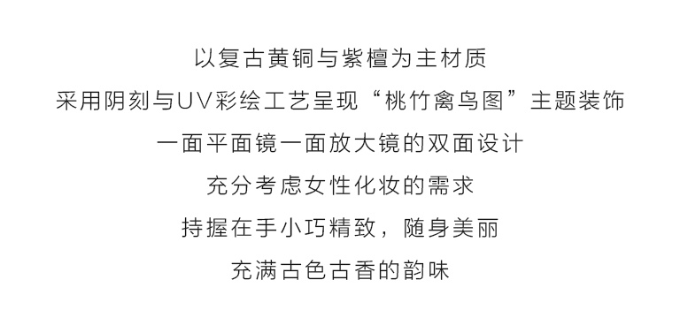 紫檀黄铜双面折叠便携化妆镜：桃竹禽鸟图