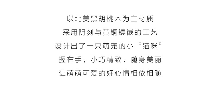 黑胡桃木嵌黄铜便携化妆镜：小冤家