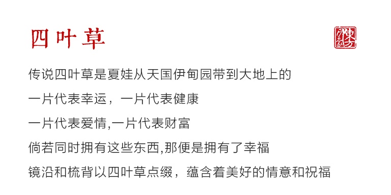 酸枝木月型镜梳套装：四叶草