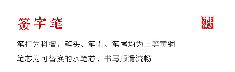 科檀签字笔+黄铜书签尺两件套：夔[kuí]龙祥云