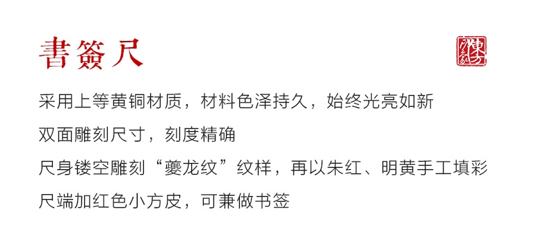 科檀签字笔+黄铜书签尺两件套：夔[kuí]龙祥云