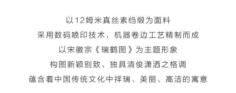 100%桑蚕丝/真丝素绉缎小方巾：宋徽宗《瑞鹤图》