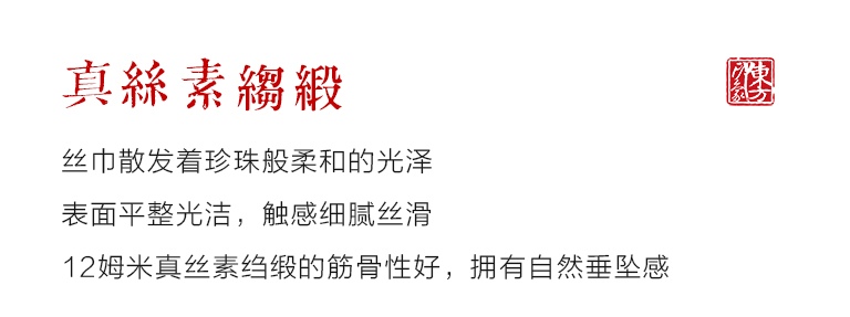 100%桑蚕丝/真丝素绉缎长巾+丝巾扣：青花邂逅巴洛克