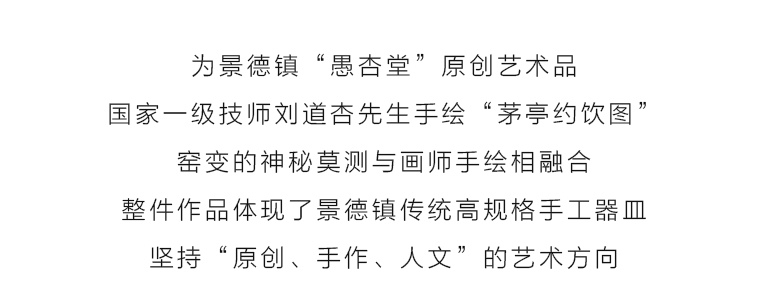 景德镇原矿釉高温窑变手绘主人杯：茅亭约饮