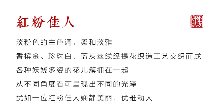 100%桑蚕丝/真丝云锦围巾：红粉佳人
