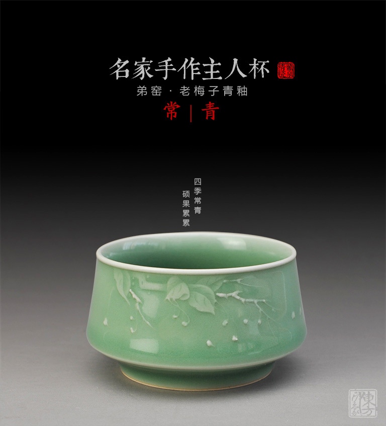 名家手作龙泉青瓷（弟窑.老梅子青釉）主人杯：常青
