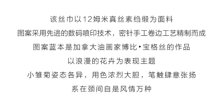 100%桑蚕丝/真丝素绉缎丝巾：油画雏菊（中方巾）