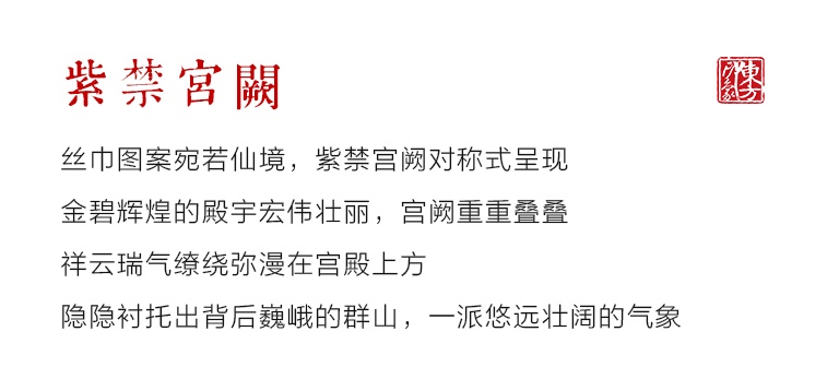 100%桑蚕丝真丝素绉缎丝巾长巾：紫禁宫阙