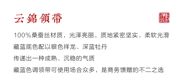 100%桑蚕丝云锦套装：“红粉佳人”围巾+“祥龙牡丹”领带