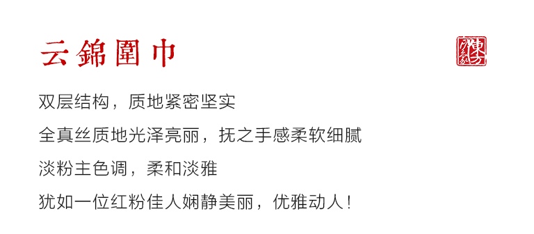 100%桑蚕丝云锦套装：“红粉佳人”围巾+“祥龙牡丹”领带