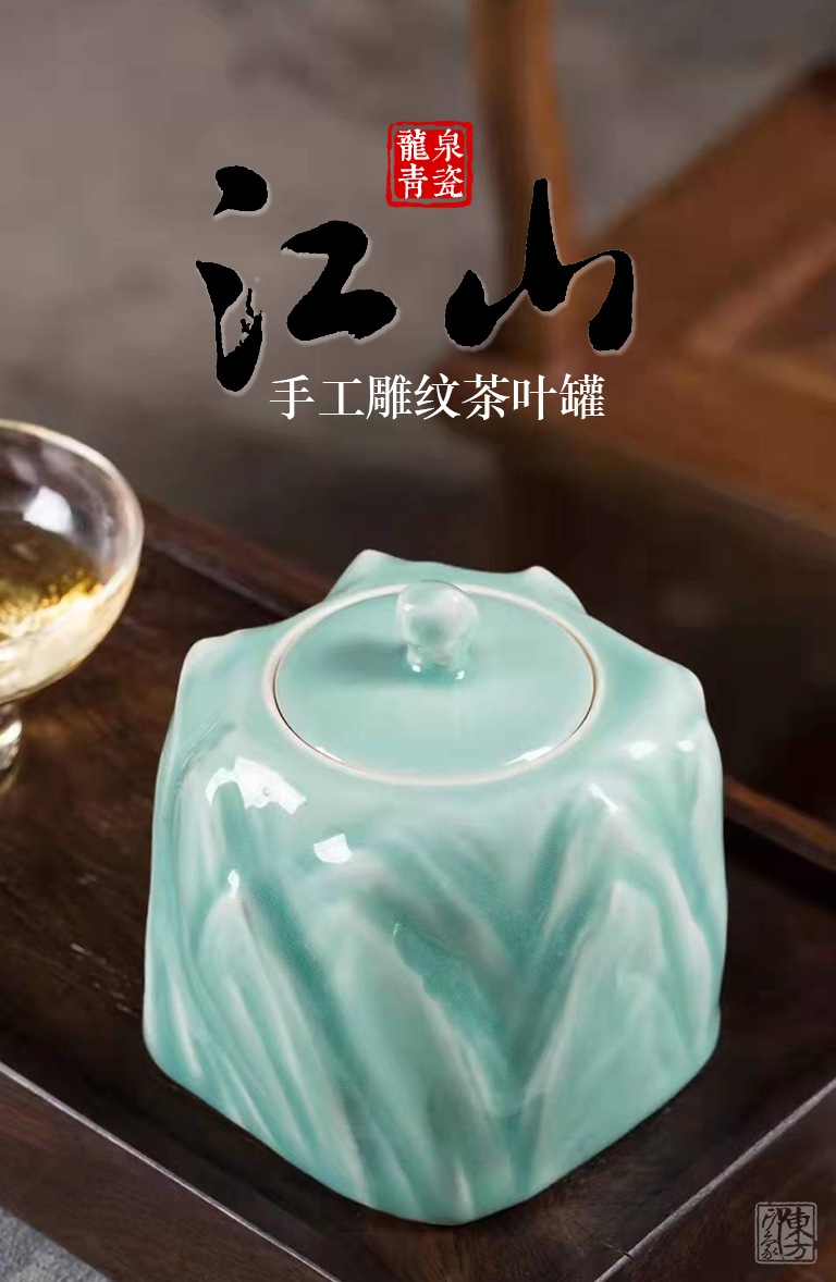 龙泉青瓷（弟窑•天青釉）手工雕纹茶叶罐：江山