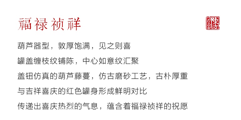 纯锡红瓷茶叶罐：福禄祯祥