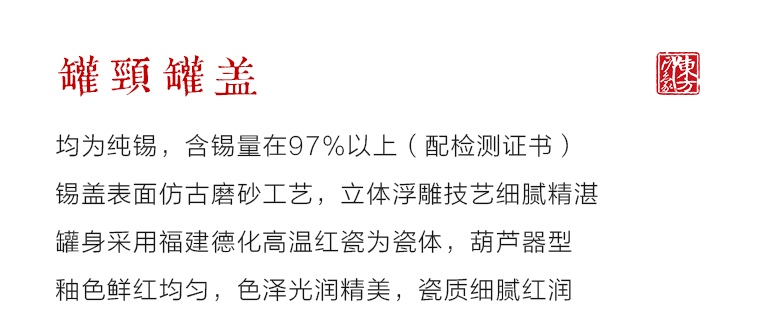 纯锡红瓷茶叶罐：福禄祯祥