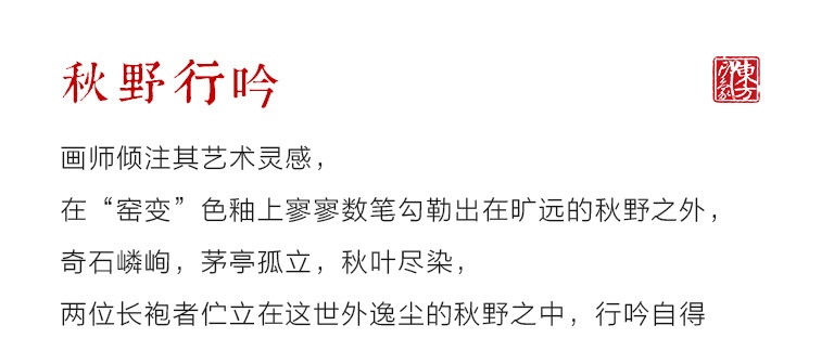 景德镇原矿釉高温窑变手绘主人杯：秋野行吟