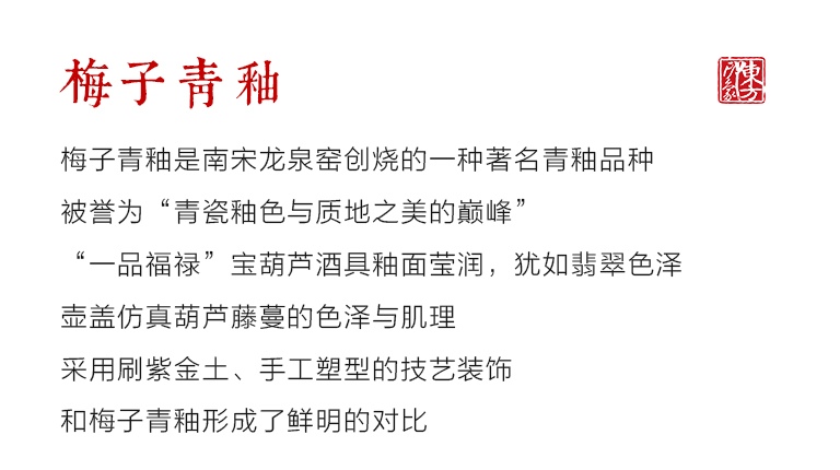 龙泉青瓷温酒壶+酒杯：“一品福禄”宝葫芦