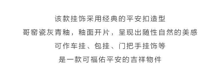 龙泉青瓷（哥窑•灰青釉）挂饰：平安扣