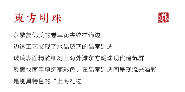双面晶雕边透手工彩绘赏盘：东方明珠（Φ17.5cm）