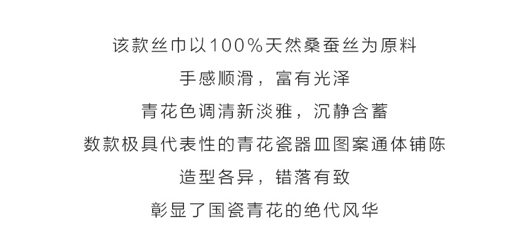 100%桑蚕丝/真丝素绉缎丝巾大方巾－青花瓷韵