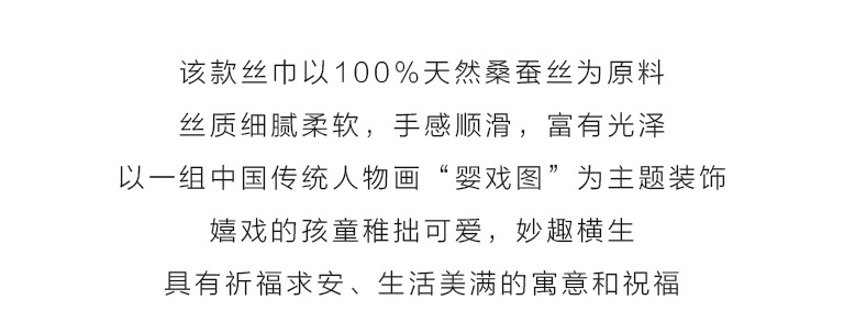 100%桑蚕丝/真丝素绉缎丝巾大方巾－婴戏图