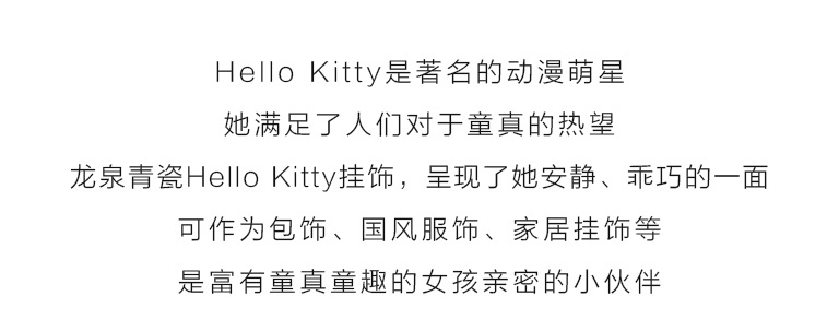 龙泉青瓷天青釉挂饰：Hello Kitty