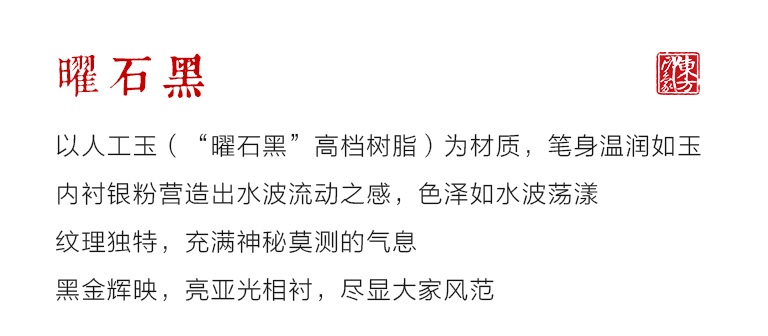 金砖五国峰会元首签字笔：“曜石黑”宝珠笔