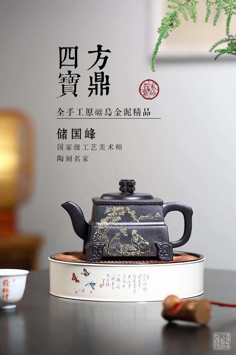 名家全手工宜兴原矿乌金泥精品紫砂壶：四方宝鼎